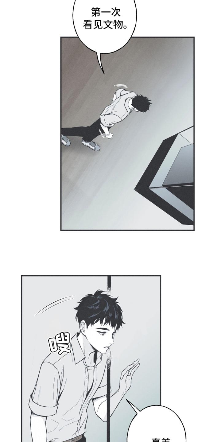 《蛇环凶危》第11章：回忆 第6页