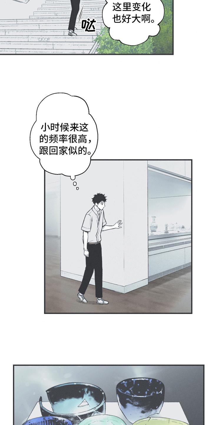 《蛇环凶危》第11章：回忆 第2页