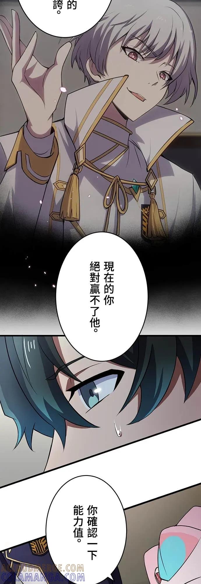 《时空魔导师：从零开始》[第11话] 改变压倒性的实力差距 第43页