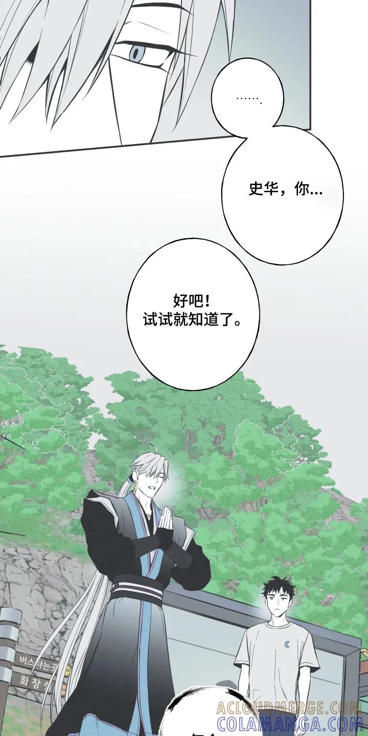 《蛇环凶危》第154章：【第四季】试试吧 第19页