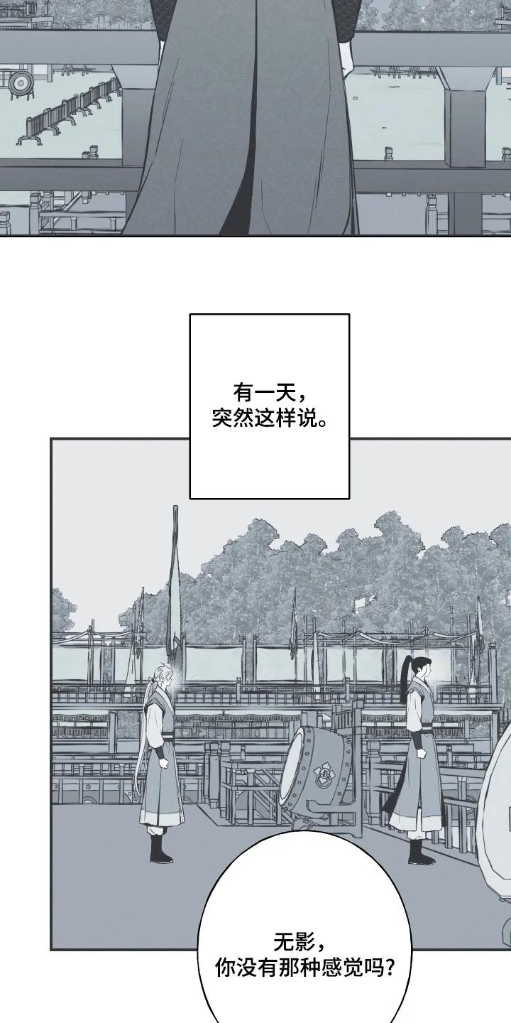 《蛇环凶危》第154章：【第四季】试试吧 第4页