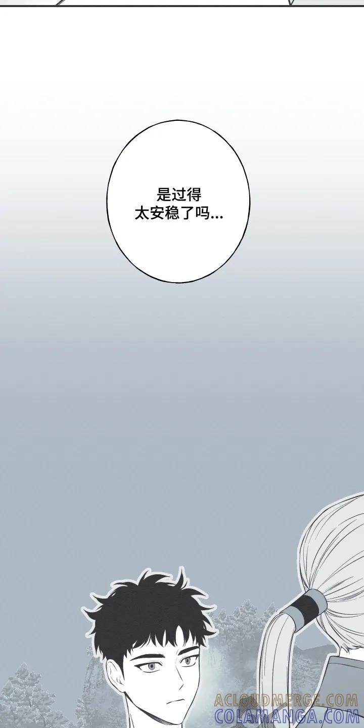 《蛇环凶危》第154章：【第四季】试试吧 第7页