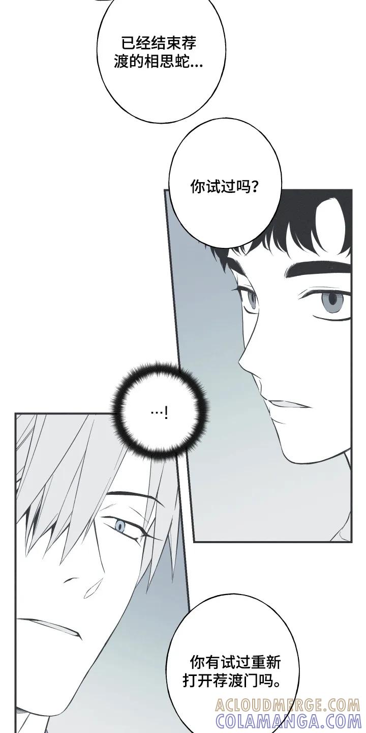 《蛇环凶危》第154章：【第四季】试试吧 第17页