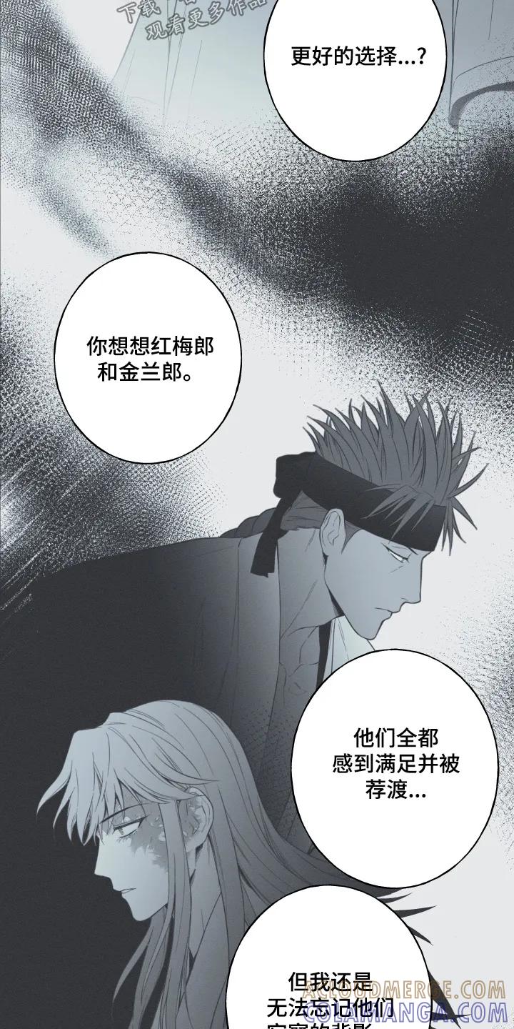 《蛇环凶危》第154章：【第四季】试试吧 第13页