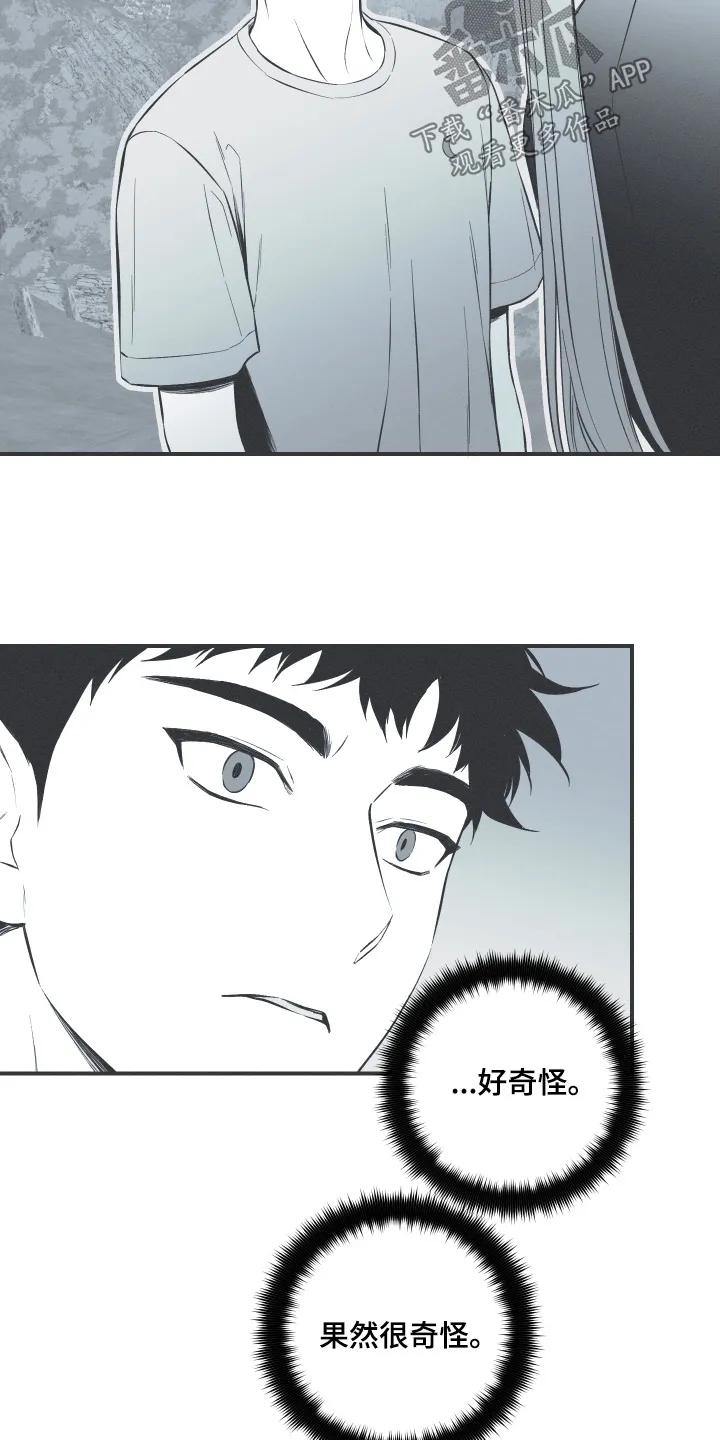《蛇环凶危》第154章：【第四季】试试吧 第8页