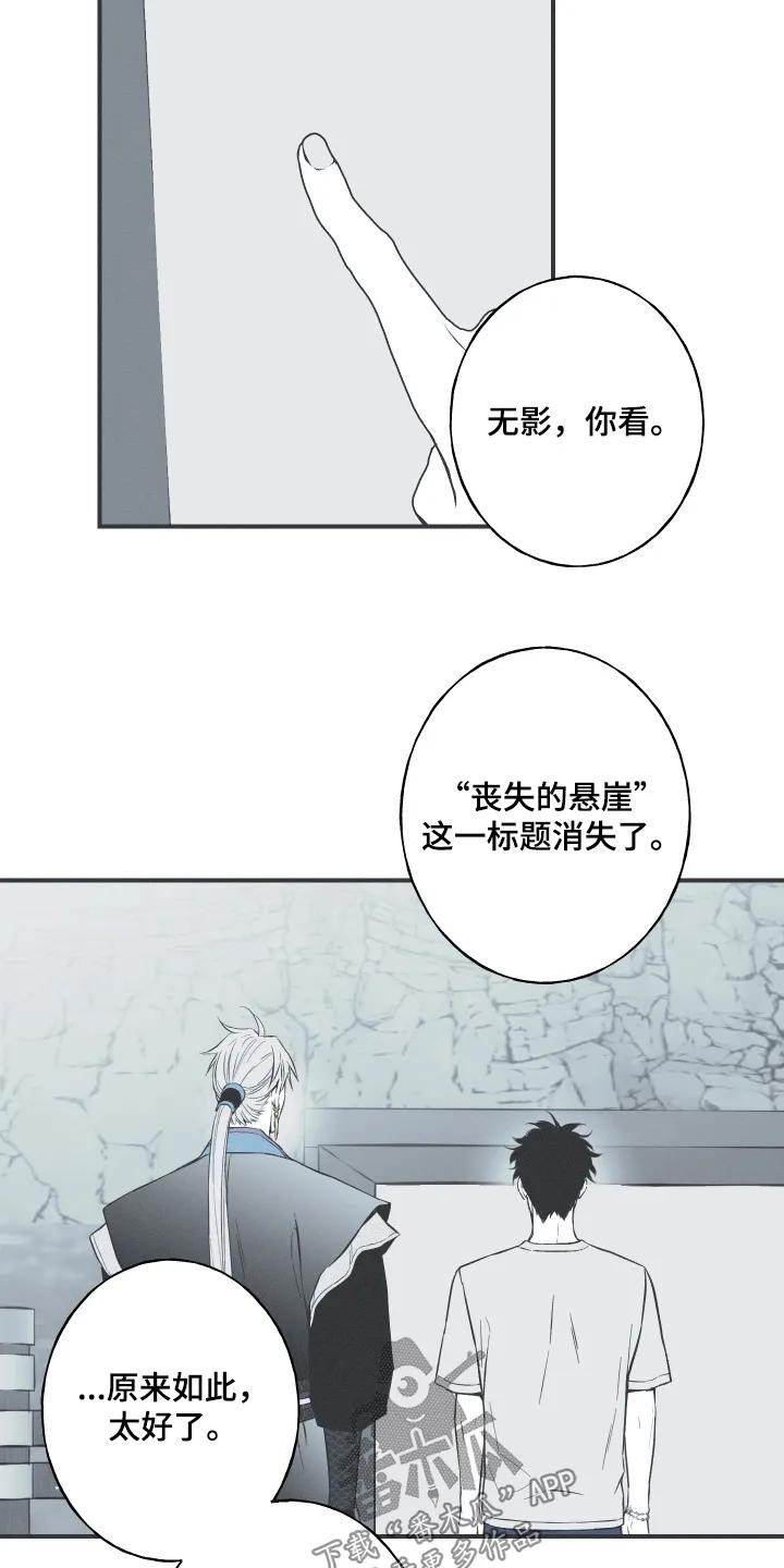 《蛇环凶危》第154章：【第四季】试试吧 第10页