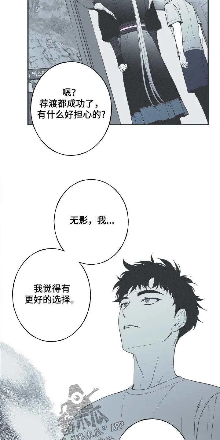 《蛇环凶危》第154章：【第四季】试试吧 第12页