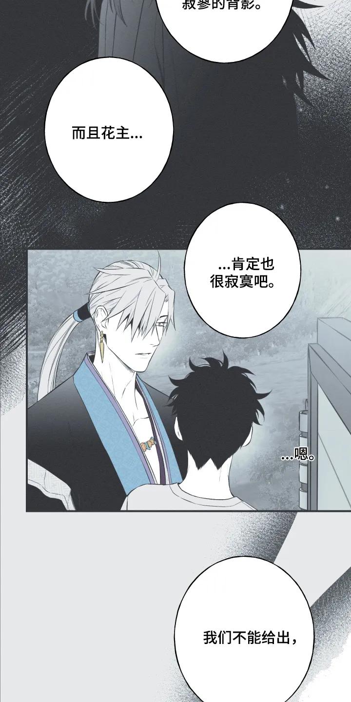 《蛇环凶危》第154章：【第四季】试试吧 第14页