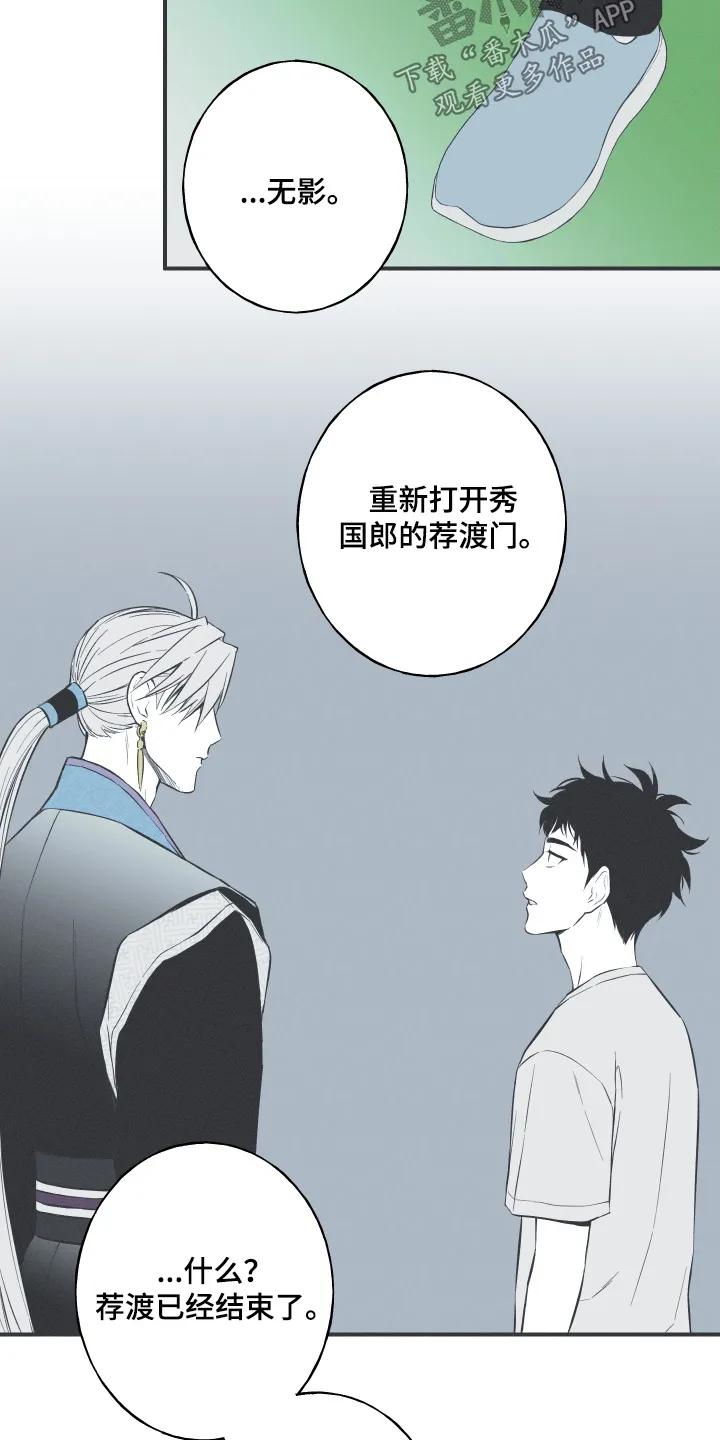 《蛇环凶危》第154章：【第四季】试试吧 第16页
