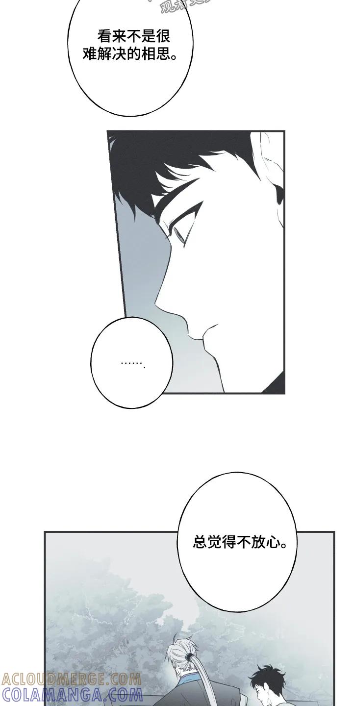 《蛇环凶危》第154章：【第四季】试试吧 第11页
