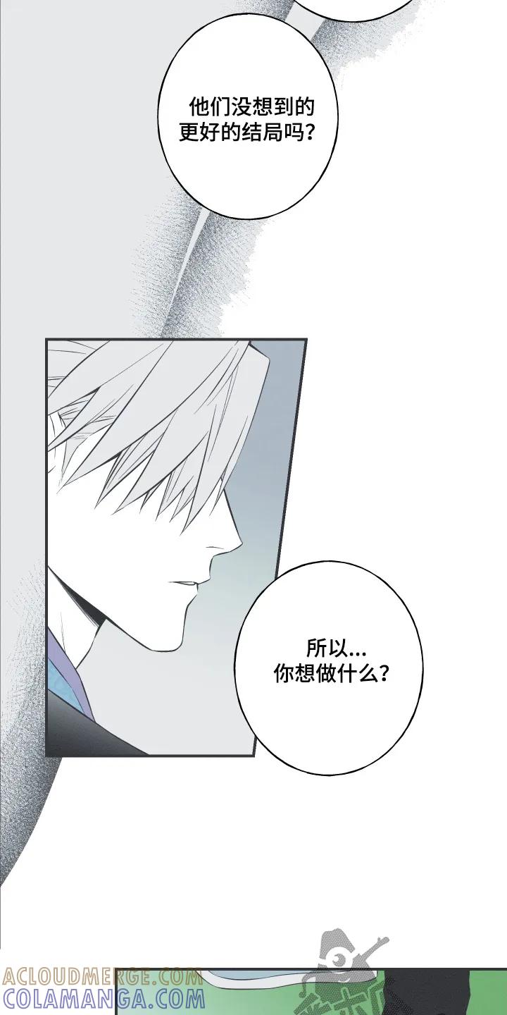 《蛇环凶危》第154章：【第四季】试试吧 第15页