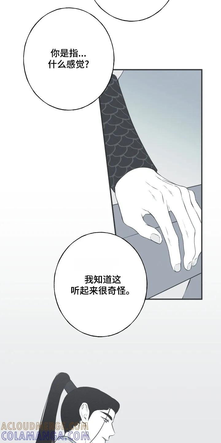 《蛇环凶危》第154章：【第四季】试试吧 第5页