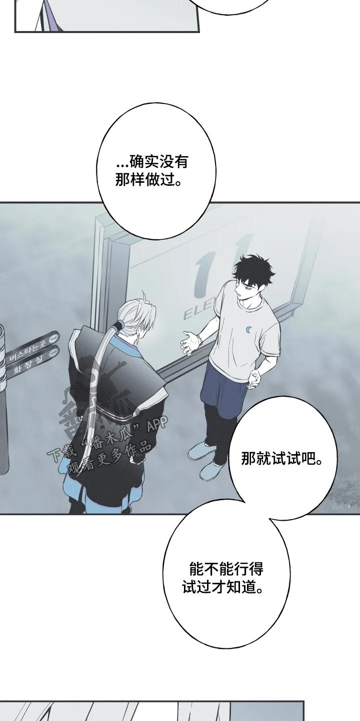 《蛇环凶危》第154章：【第四季】试试吧 第18页