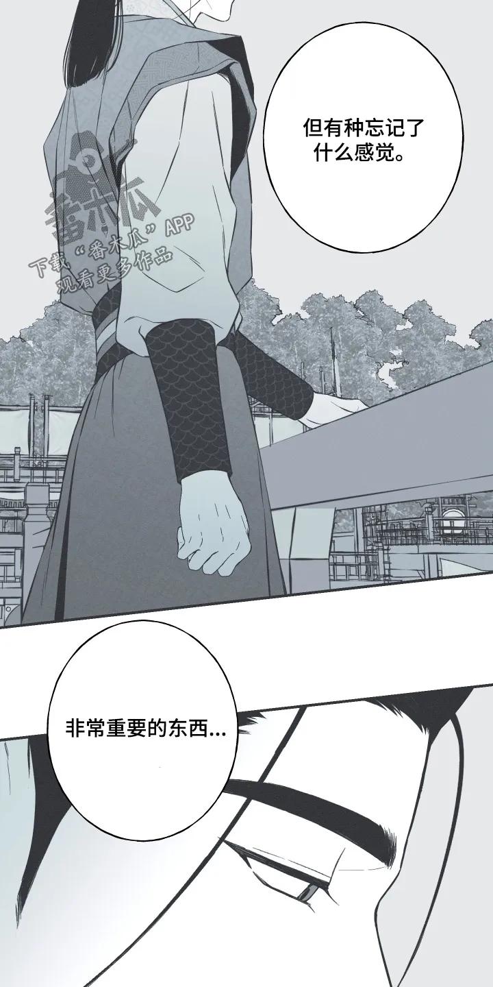 《蛇环凶危》第154章：【第四季】试试吧 第6页