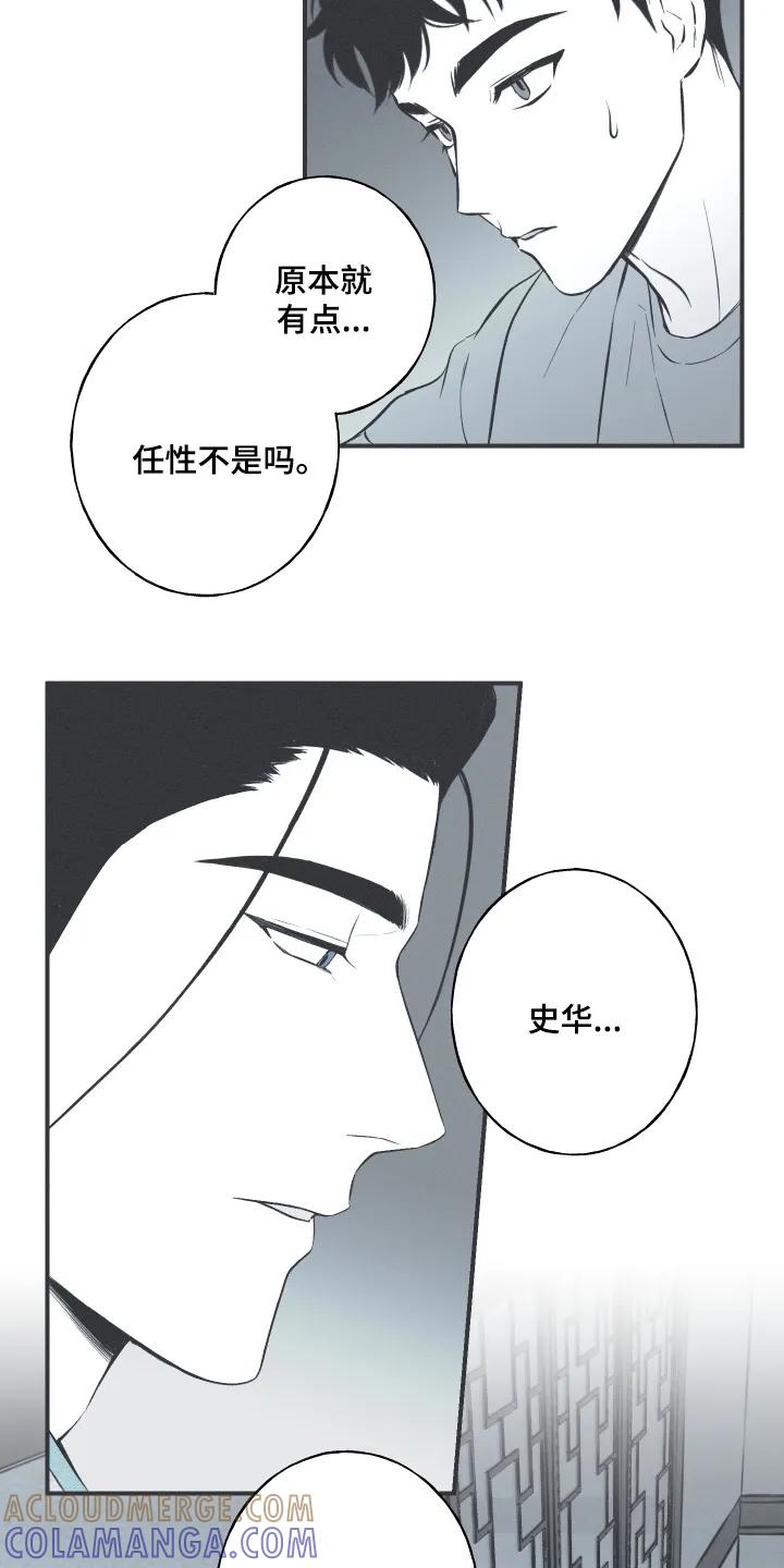 《蛇环凶危》第155章：【第四季】去天竺吧 第7页