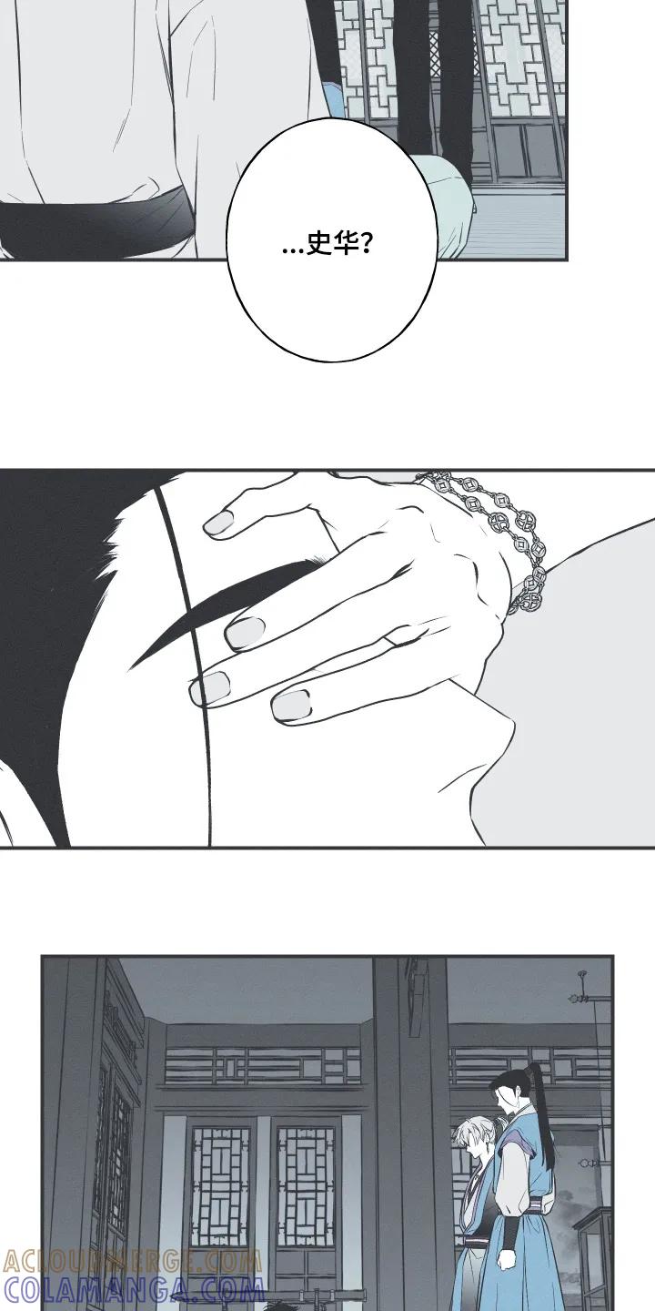 《蛇环凶危》第155章：【第四季】去天竺吧 第13页