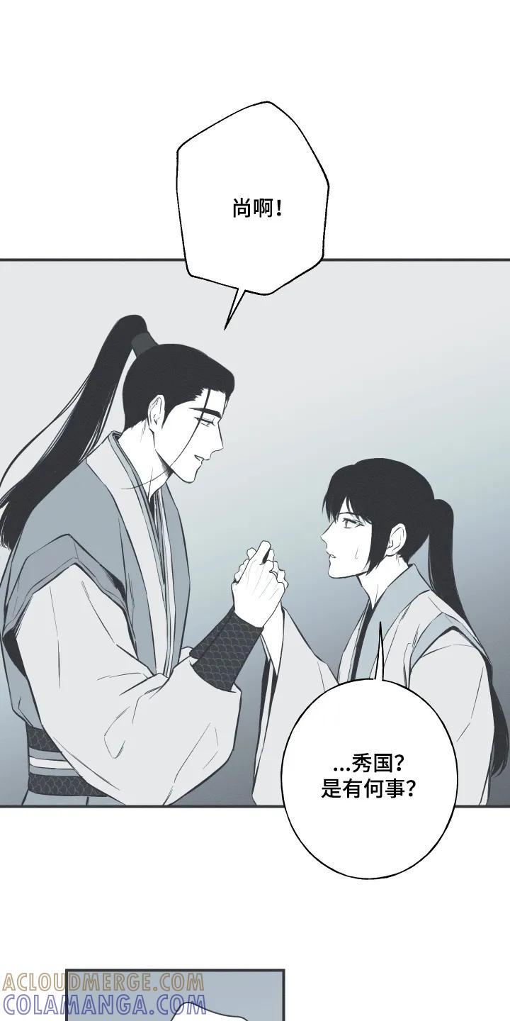 《蛇环凶危》第155章：【第四季】去天竺吧 第19页