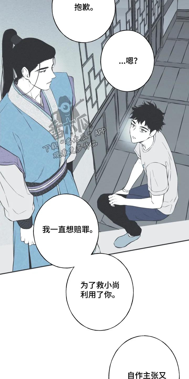 《蛇环凶危》第155章：【第四季】去天竺吧 第8页