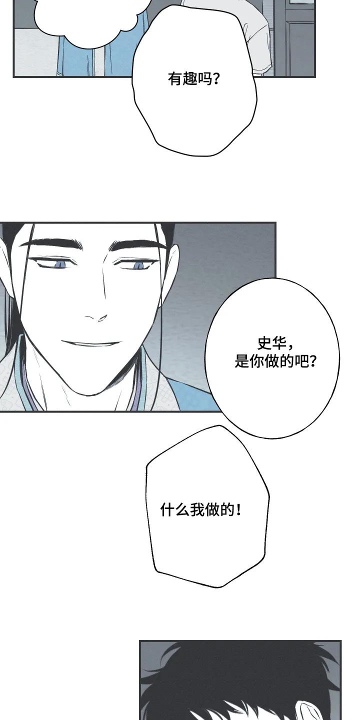 《蛇环凶危》第155章：【第四季】去天竺吧 第6页