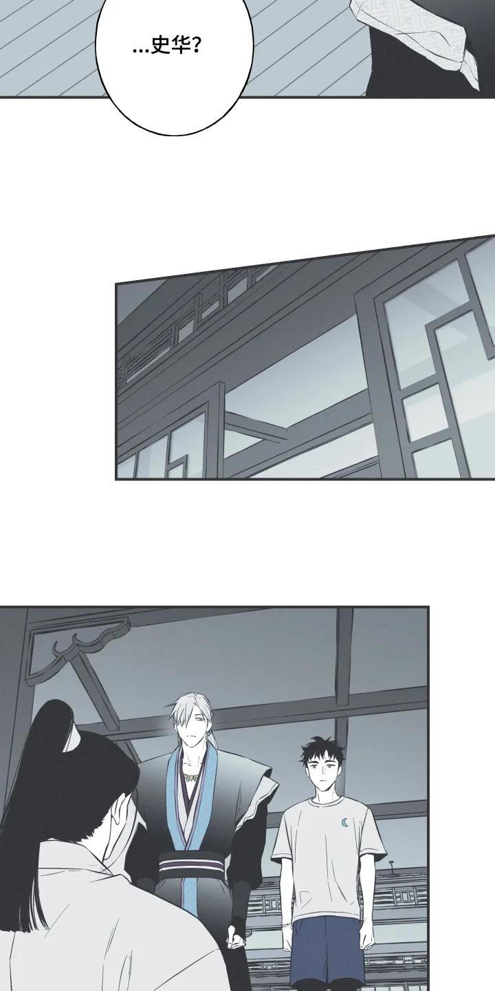 《蛇环凶危》第155章：【第四季】去天竺吧 第12页