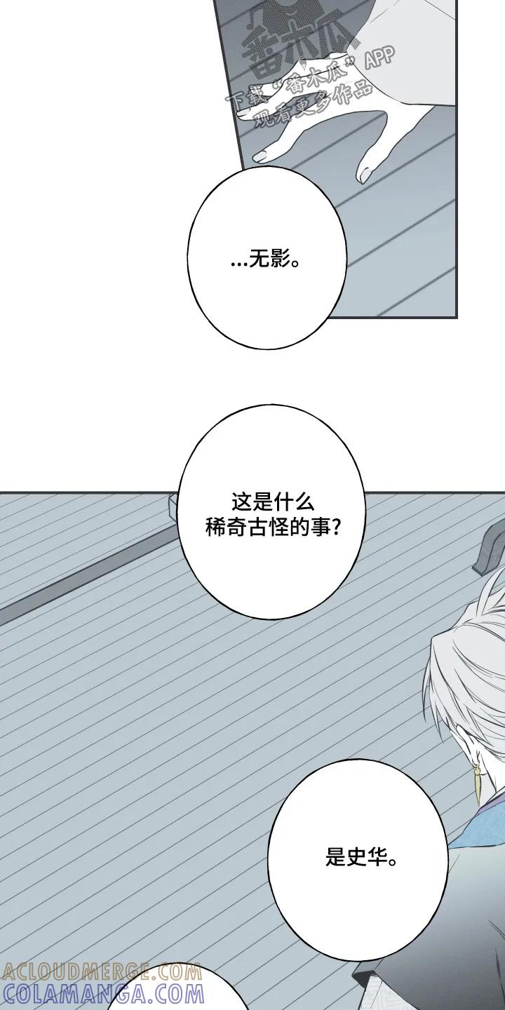 《蛇环凶危》第155章：【第四季】去天竺吧 第11页
