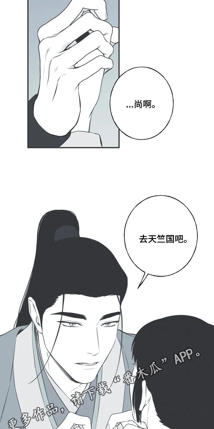 《蛇环凶危》第155章：【第四季】去天竺吧 第20页
