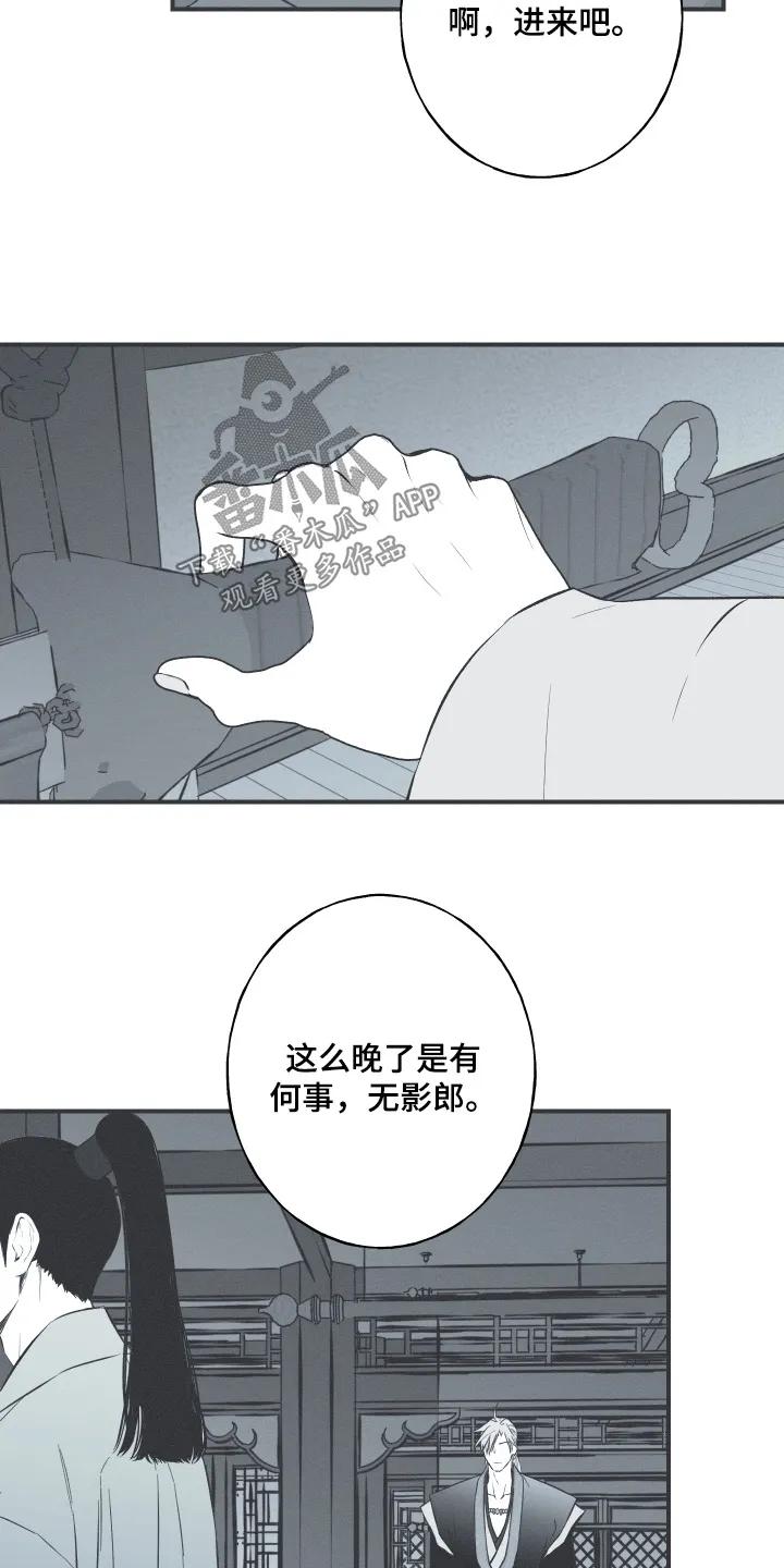《蛇环凶危》第155章：【第四季】去天竺吧 第2页