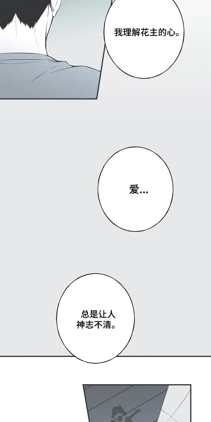 《蛇环凶危》第155章：【第四季】去天竺吧 第10页