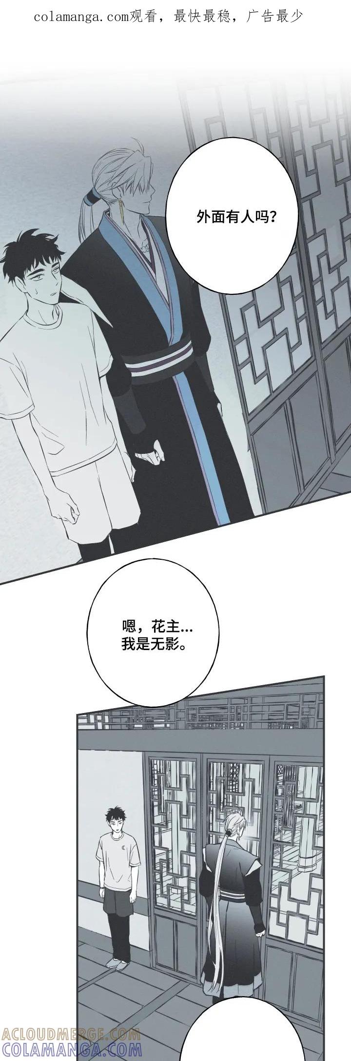 《蛇环凶危》第155章：【第四季】去天竺吧 第1页