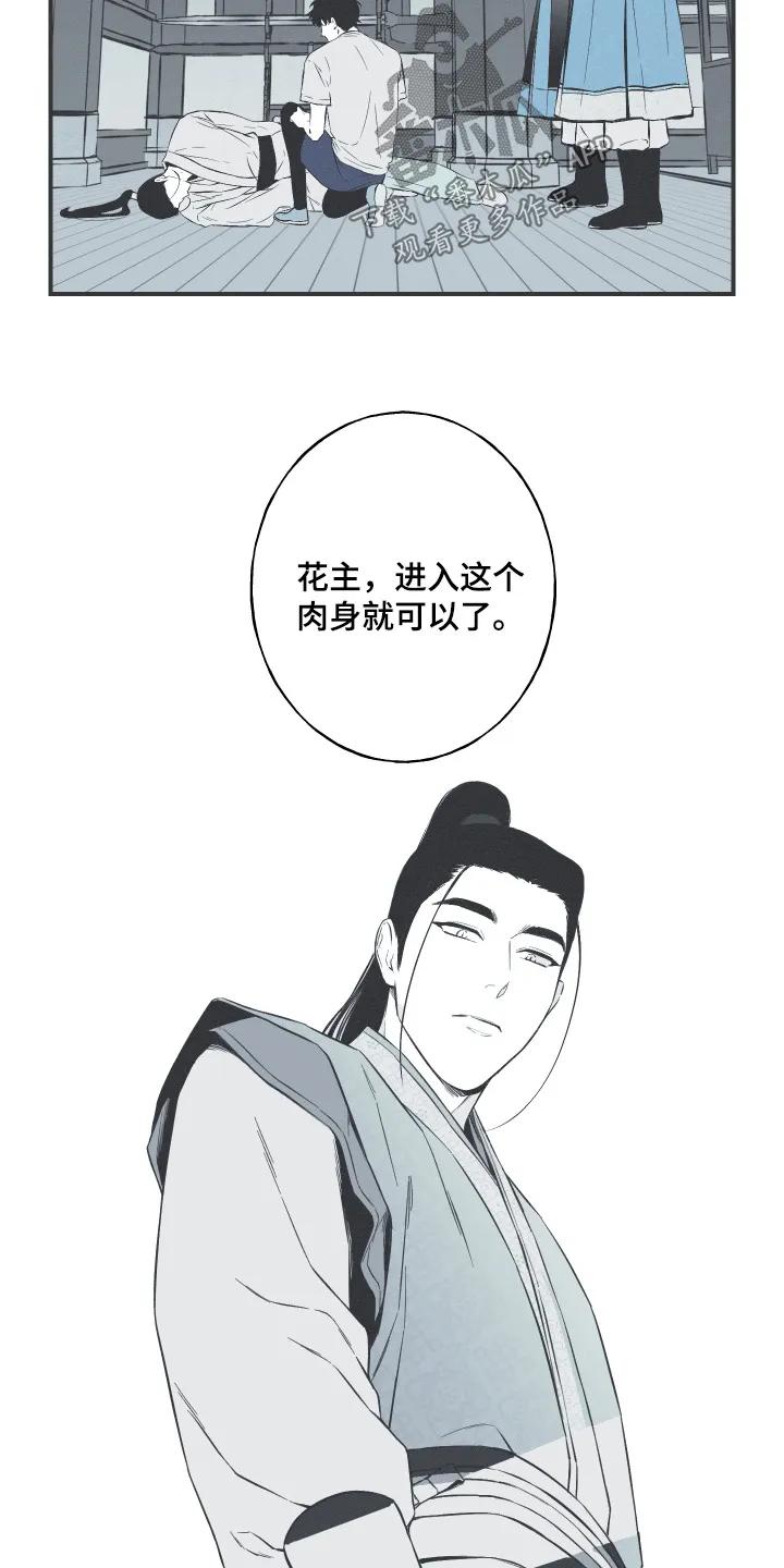 《蛇环凶危》第155章：【第四季】去天竺吧 第14页