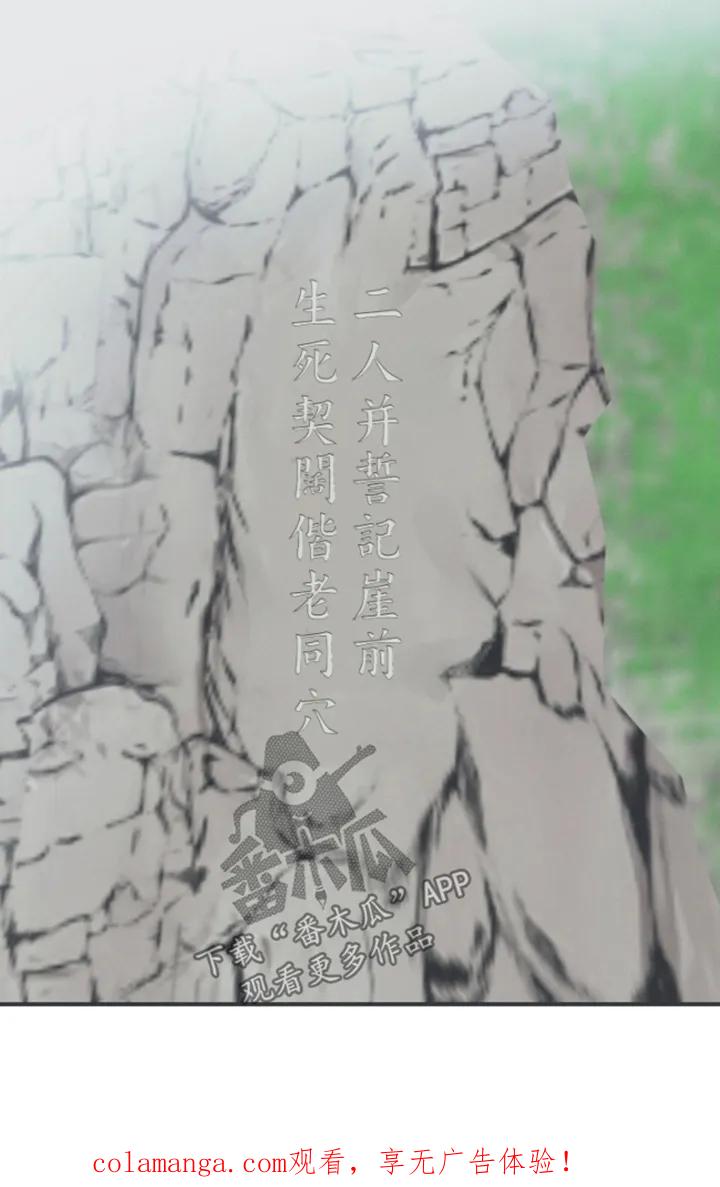 《蛇环凶危》第156章：【第四季】那个绝壁 第18页