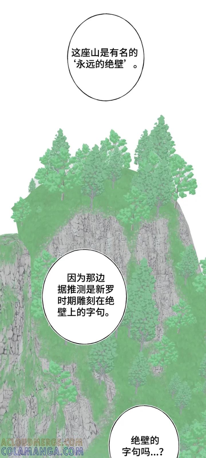 《蛇环凶危》第156章：【第四季】那个绝壁 第15页