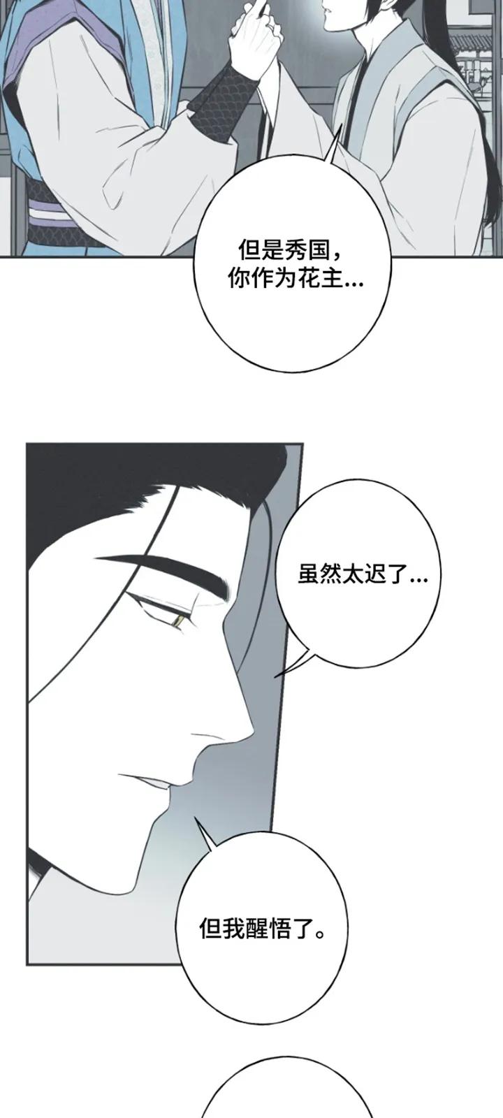 《蛇环凶危》第156章：【第四季】那个绝壁 第2页