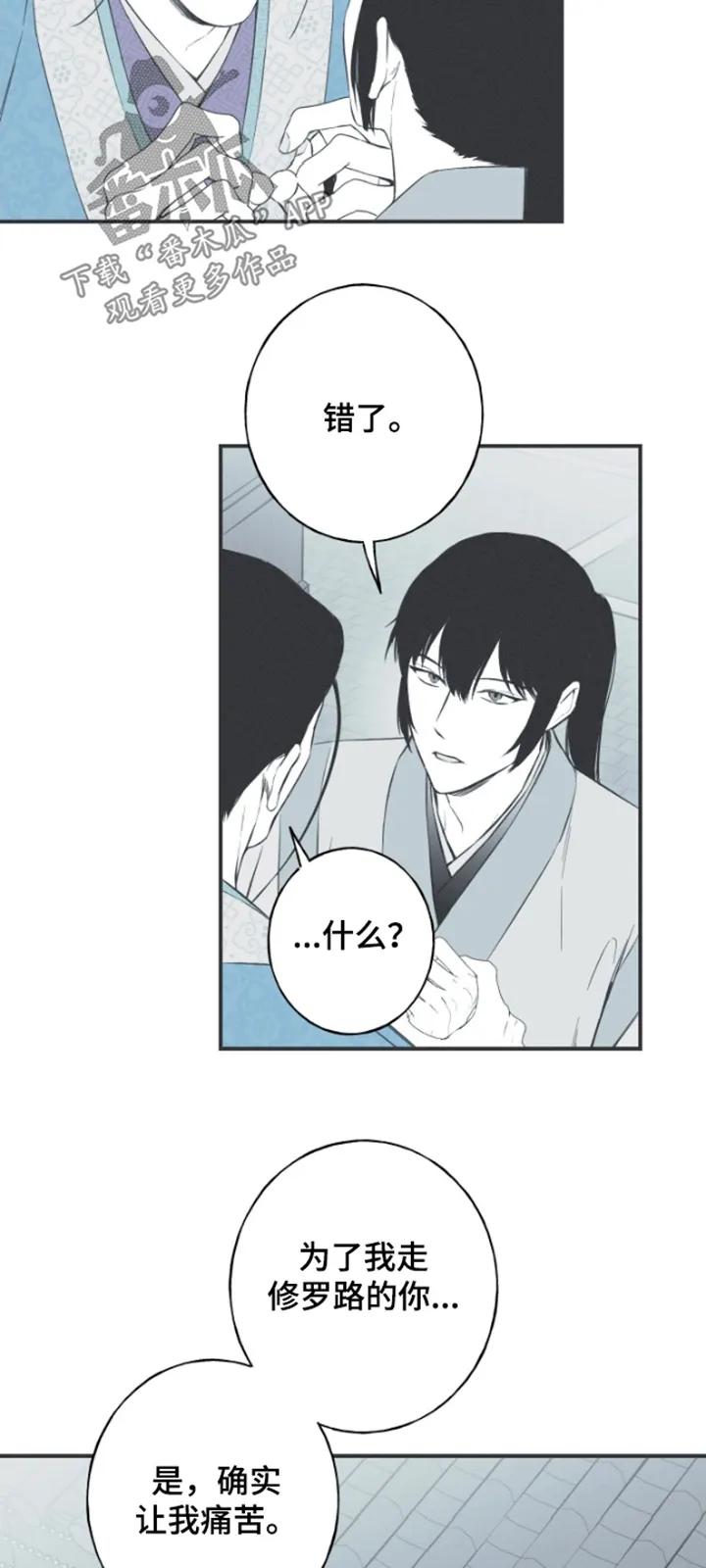 《蛇环凶危》第156章：【第四季】那个绝壁 第6页