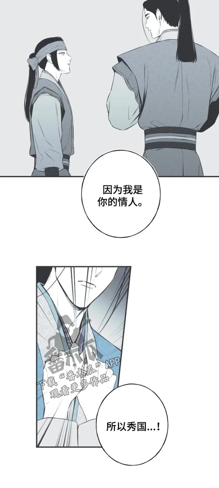 《蛇环凶危》第156章：【第四季】那个绝壁 第8页