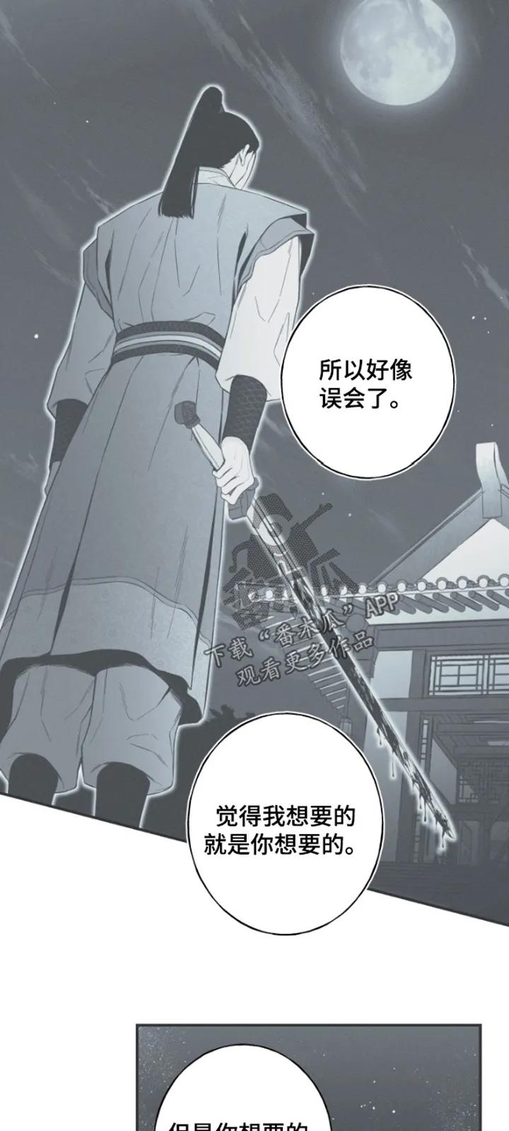 《蛇环凶危》第156章：【第四季】那个绝壁 第4页