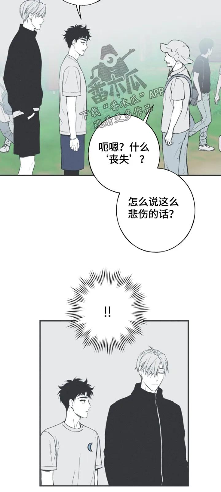 《蛇环凶危》第156章：【第四季】那个绝壁 第14页