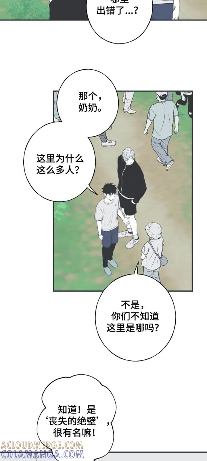《蛇环凶危》第156章：【第四季】那个绝壁 第13页