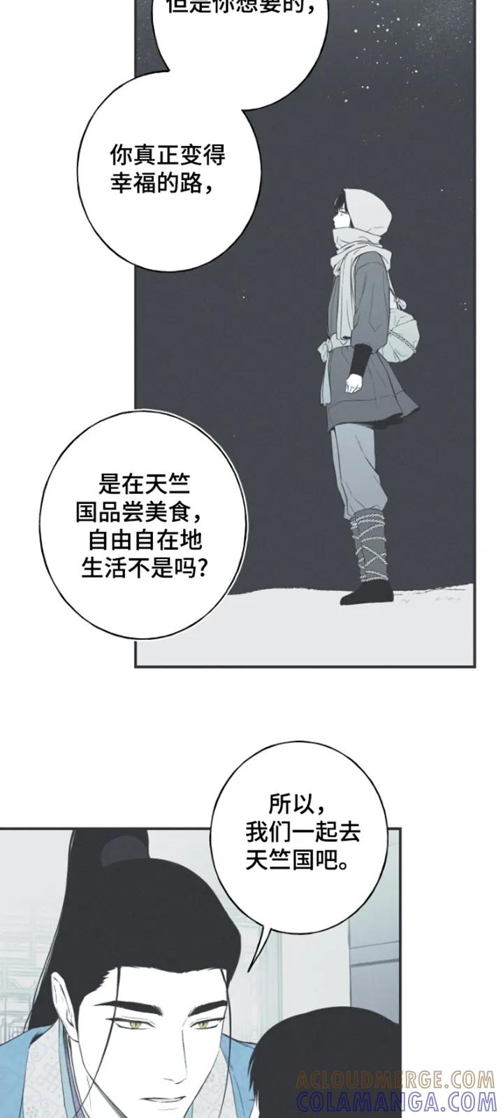 《蛇环凶危》第156章：【第四季】那个绝壁 第5页