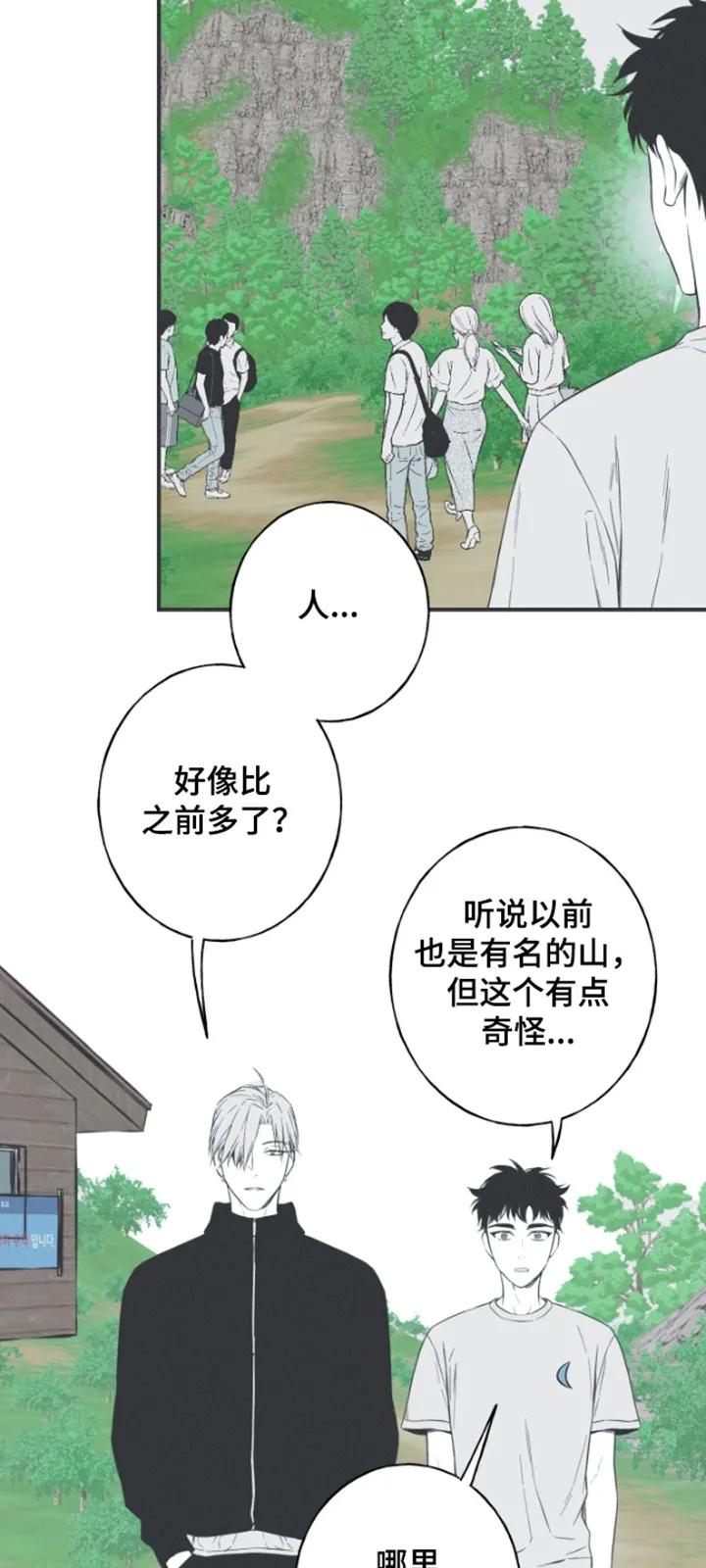 《蛇环凶危》第156章：【第四季】那个绝壁 第12页