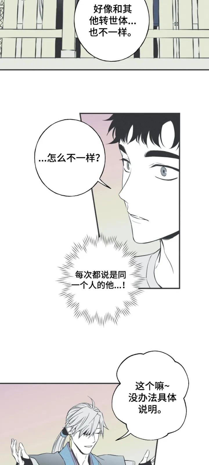 《蛇环凶危》第157章：【第四季】怎么不一样 第16页