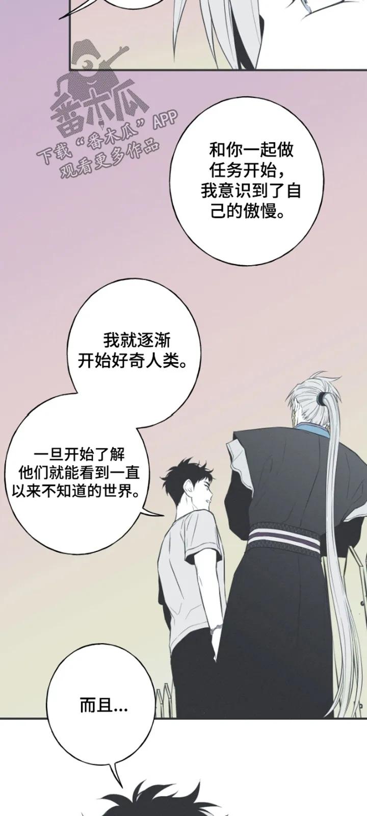 《蛇环凶危》第157章：【第四季】怎么不一样 第10页