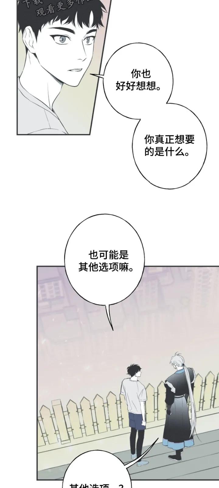 《蛇环凶危》第157章：【第四季】怎么不一样 第14页