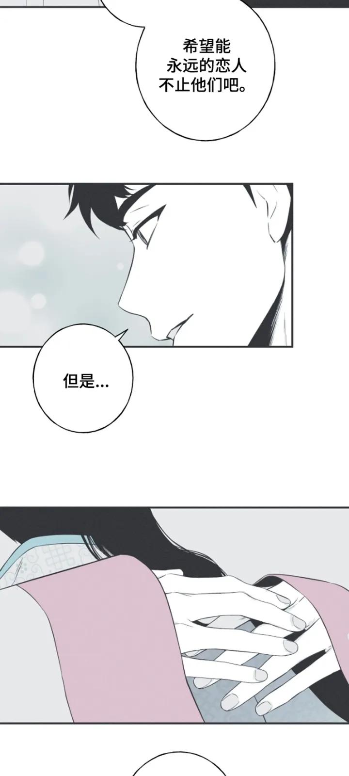 《蛇环凶危》第157章：【第四季】怎么不一样 第2页