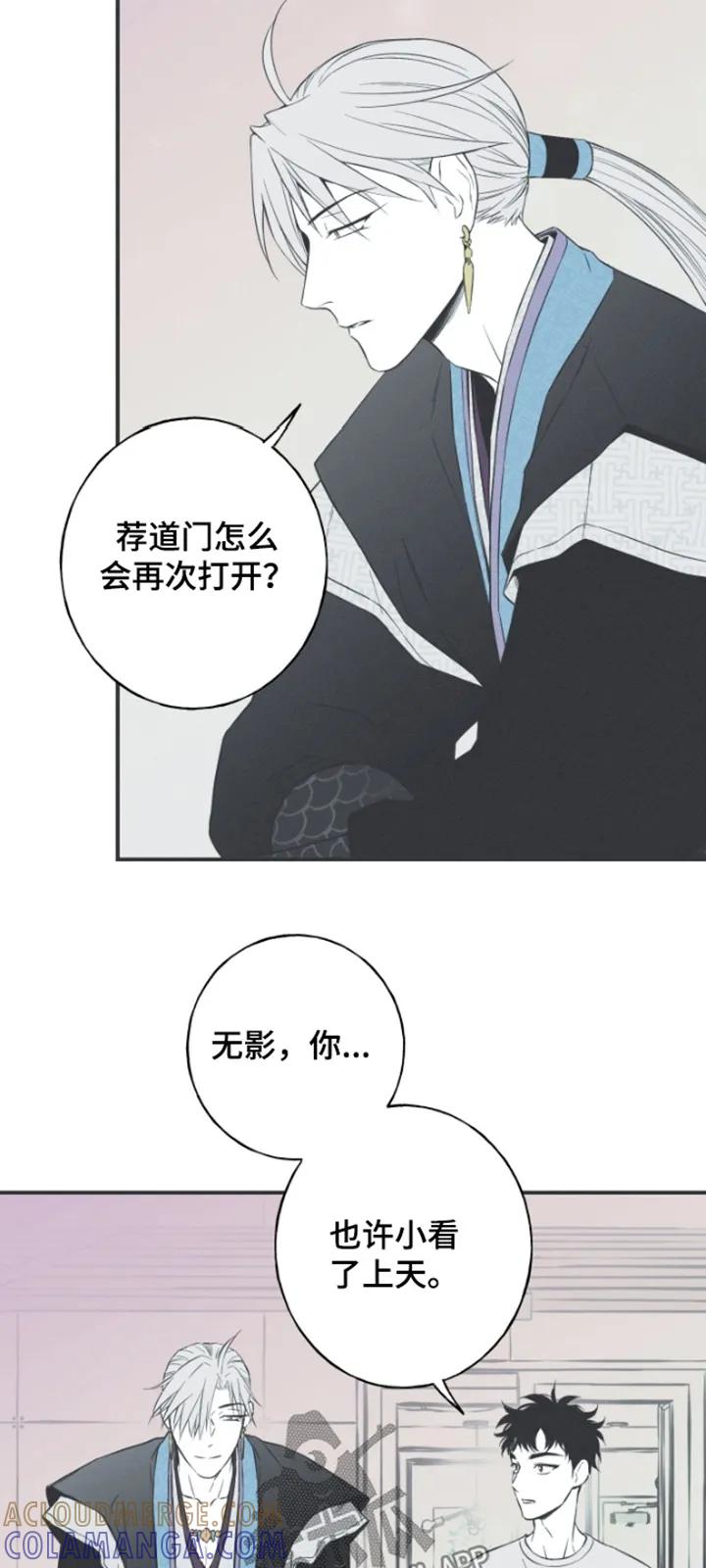 《蛇环凶危》第157章：【第四季】怎么不一样 第5页