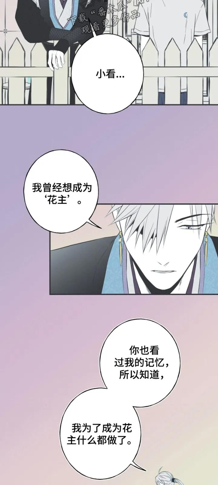 《蛇环凶危》第157章：【第四季】怎么不一样 第6页