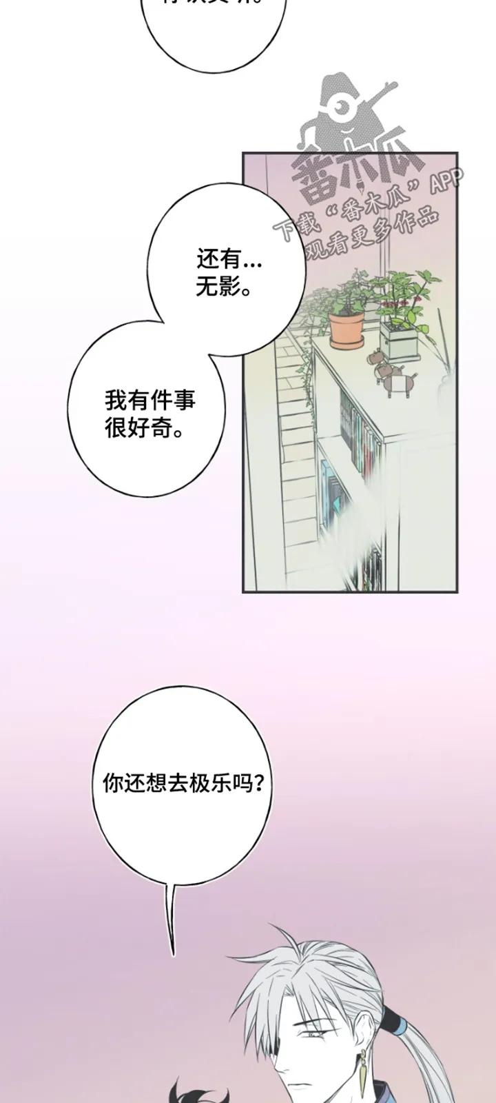 《蛇环凶危》第157章：【第四季】怎么不一样 第12页