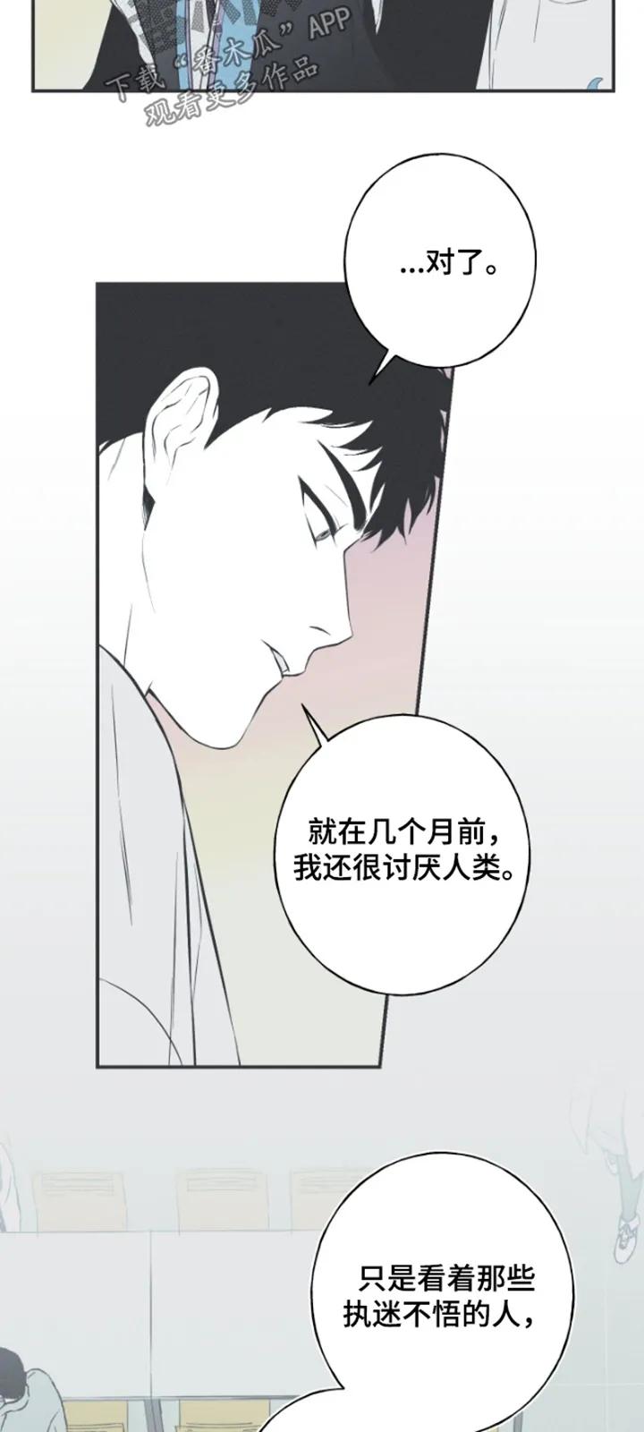 《蛇环凶危》第157章：【第四季】怎么不一样 第8页