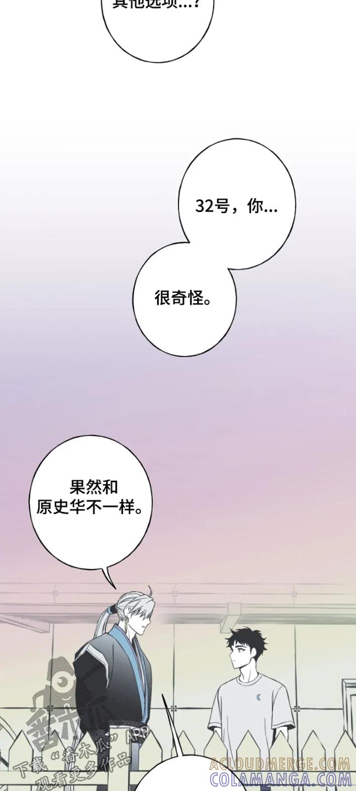 《蛇环凶危》第157章：【第四季】怎么不一样 第15页