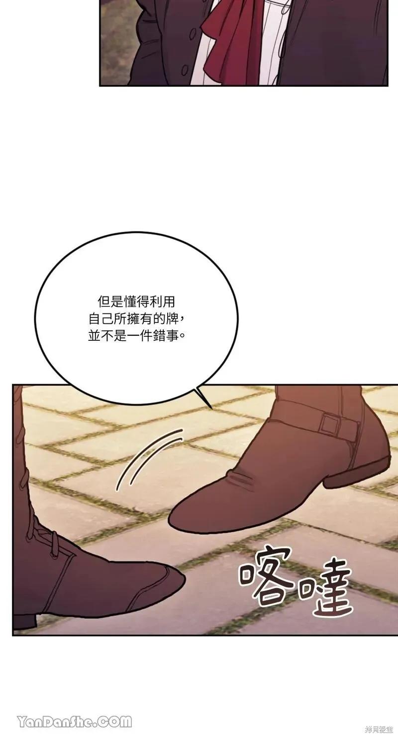 《男主我就敬谢不敏了！》第16话 第18页
